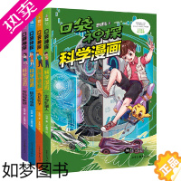 [正版][书店正版]口袋神探科学漫画(共4册) 凯叔 山东画报出版社 刘丛动漫、卡通 书号9787547437131