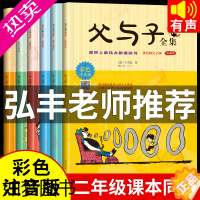 [正版]父与子书全集 彩色注音版 全套6册完整原版正版 儿童漫画书小学生课外书二年级上册三年级一年级搞笑卡通动漫拼音绘本