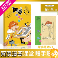 [正版][赠手账本]阿衰漫画课堂 猫小乐 小学生搞笑漫画书全集儿童阿衰加厚版阿衰大全集漫画派对搞笑卡通动漫儿童幽默漫