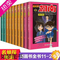 [正版]名侦探柯南漫画书全套正版11-20全集10册 小学生课外书日本搞笑动漫卡通小说 儿童推理破案悬疑故事书读物连环画