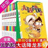 [正版]新版 大话降龙漫画全套11-20册全集10本 爆笑校园桂宝搞笑幽默卡通动漫漫画书小学生7-8-9-10-12岁儿