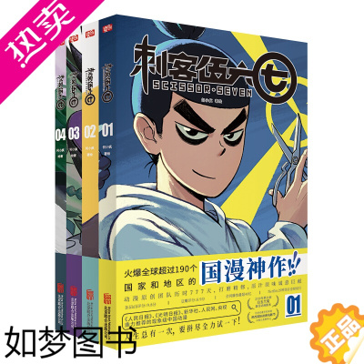 [正版][正版]刺客伍六七1-4(套装共4册) 刺客伍六七的漫画书全套4册三四五年级小学生卡通动漫漫画小说漫画书书籍