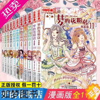 [正版]梦的花粉店漫画书1-11册全套 单本正版 梦中的花粉店 女孩版动漫中国卡通漫画故事小学生四五六年级女生青春校园小