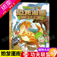 [正版]植物大战僵尸书2恐龙漫画功夫联盟儿童漫画书籍7-9-10-12周小学生读物卡通动漫连环画爆笑漫画书籍科学绘本故事