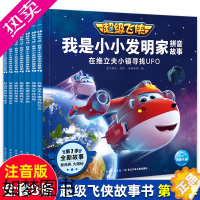 [正版]超级飞侠七季书籍故事书全套8册我是小小发明家拼音故事书 绘本幼儿园小学生科学启蒙3-6岁卡通动漫动画片书多莉小爱