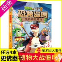 [正版][任选4本]植物大战僵尸书2恐龙漫画之23魔术团大事件儿童漫画书7-9-10-12岁小学生读物卡通动漫连环画吉品