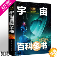 [正版]宇宙大百科儿童书籍dk天文少儿幼儿小学生版少儿百科全书关于宇宙太空揭秘的书星球漫游遨游科普类青少年课外认知世界十