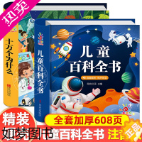 [正版]全套儿童百科全书幼儿版 十万个为什么 3-6-8岁幼儿园阅读绘本 少儿科学科普书籍中国少年大班幼小衔接一年级课外