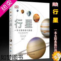 [正版]正版dk儿童百科全书 DK行星一本太阳系旅行指南 6-12岁揭秘星系科普书籍了解星球揭秘宇宙奥秘星系天文知识科普