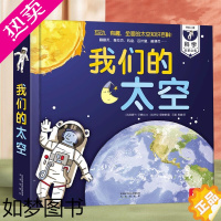 [正版]我们的太空 小学生少儿儿童百科全书3d立体书 3-6-10岁幼儿趣味科普类翻翻书 身体天文学的奥秘 宇宙书籍关于