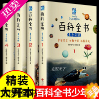 [正版]全套4册 百科全书青少年版 关于宇宙动物植物军事世界历史科学未解之谜dk大百科中国儿童十万个为什么少儿小学生科普