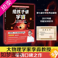 [正版][书店]给孩子讲宇宙2022版 李淼 大科学家给9-12岁孩子的趣味宇宙课 生动好懂的正版少儿科普 屡获大奖