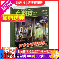 [正版]大科技天才少年 原大科技百科新说杂志 2024年1月起订 全年订阅12期 杂志铺 少儿科普 人文社会知识 课外