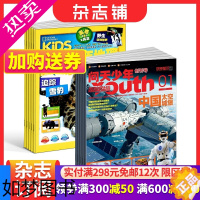 [正版] 问天少年+环球少年地理杂志 2024年1月起订阅 组合共24期 航空知识航天宇宙奥秘军事科普图书科技 少儿