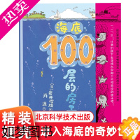 [正版]海底100层的房子100层系列一百层楼的书儿童绘本故事书幼儿园3-6-8岁图画书少儿启蒙认知亲子阅读书籍睡前读物