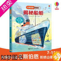 [正版]揭秘船舶 英国尤斯伯恩出版公司(Usborne Publishingh Ltd) 著 褚秀丽 译 科普百科少儿