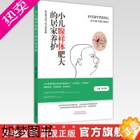 [正版]小儿腺样体肥大的居家养护 安光辉 著 中国中医药出版社 中医儿科学书籍儿科普书籍儿童少儿养生书籍