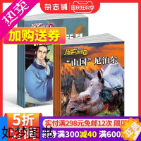 [正版][杂志铺预订]探索历史+探索地理杂志组合 2024年1月起订 全年订阅 1-6年级学生智力开发趣味认知 自然少儿