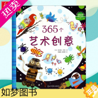 [正版]365个艺术创意 (英)菲欧娜·伟特 著;郑勤砚,高婷婷 译 著 科普百科少儿 书店正版图书籍 光明日报出版社