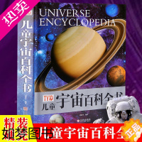 [正版]正版TYJD儿童宇宙大百科 书籍dk天文探秘揭秘小学生版少儿百科全书6-12周岁宇宙太空的书星球探索星空遨游 青