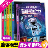 [正版]科普小课堂全6册 儿童百科全书 小学生课外阅读书籍科普读物少儿宇宙探索科学书科普类书籍小学小牛顿绘本趣味小百科课