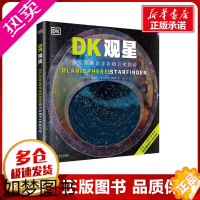 [正版]DK观星 [英] 卡罗尔·斯托特, (英) 贾尔斯·斯帕罗 著 科普百科少儿 书店正版图书籍 科学普及出版社