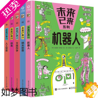 [正版]未来已来系列全5册 儿童科学思维少儿科普书籍百科故事书籍未来科技机启蒙器人人工智能病毒纳米世界大脑