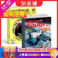 [正版] 问天少年+环球探索杂志 2023年10月起订阅 组合共24期 航空知识航天宇宙奥秘军事科普图书科技 少儿阅