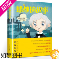 [正版]蜡烛的故事 法拉著 指导目录少儿童科普读物 三年级四年级小学生课外书阅读书籍少年儿童出版社