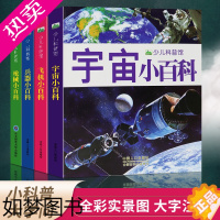 [正版]正版晨风少儿科普馆兵器全4册 兵器 飞机 宇宙 枪械 幼儿启蒙认知读物故事绘本科普百科全书 3至8岁大百科小学生