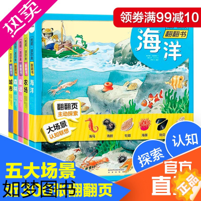 [正版]托尼沃尔夫翻翻书交通工具+城市+动物+海洋+童话2-3-4-5-6岁启蒙认知科普翻翻书婴幼儿读物少儿书籍亲子早教