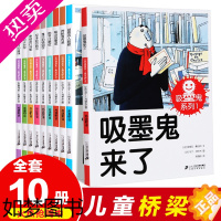 [正版][正版]吸墨鬼系列全套10册吸墨鬼来了 6-7-10-12岁漫画故事绘本书 小学生一二三四年级励志课外阅读书籍