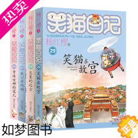 [正版]2023新版笑猫日记29册笑猫在故宫28大象的远方单本27戴口罩的猫杨红樱系列的书三四五六年级课外书儿童阅读书籍