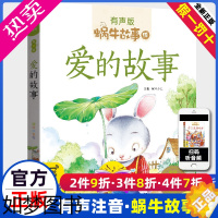 [正版]爱的故事全集彩色有声注音版小学生一二三年级课外阅读经典书目福建少年儿童出版社幼儿绘本正版蜗牛小书坊故事绘宝宝睡前