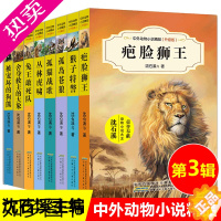 [正版]沈石溪动物小说全套全集8册中外动物小说精品 小学生课外阅读书籍孤岛苍狼 疤脸狮王 34-5-6三四五六年级课