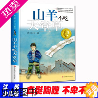 [正版]山羊不吃天堂草 草房子作者曹文轩著纯美小说系列8-9-10-12-15岁小学生青少年课外必读阅读书籍四五六年级读