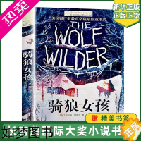 [正版]正版 骑狼女孩 长青藤大奖小说书系 6辑 6-9-12-15岁中小学生课外阅读书籍 青少年励志成长校园儿童文学故