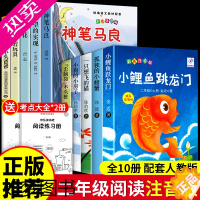 [正版]全套10册 小鲤鱼跳龙门二年级上册课外书必读的正版书目孤独的小螃蟹一只想飞的猫小狗的小房子神笔马良下册阅读书籍人