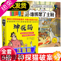 [正版]神探猫破案冒险集全套6册注音版 小学生侦探推理故事书儿童读物7-8-12岁小学一二三年级课外阅读书籍儿童经典文学