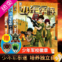 [正版]少年军校全套3册 特种兵学校特战队意林儿童励志系列书阳刚男孩小学生课外阅读书籍四五六年级课外书 8至15岁特种小