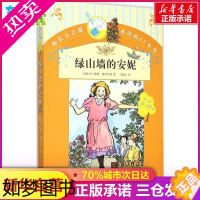 [正版]绿山墙的安妮 人民文学出版社 蒙格玛丽 小学版六年级完整版全集课外阅读书籍 青少年版学生版童话故事书9-12-1