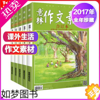 [正版]意林作文素材合订本2016/17/18年26-59卷初高中生课外阅读意林中学生优秀作文作文素材合订版过期刊清仓促