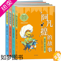 [正版]阿凡提的故事全集(全四册)阿凡提经典智慧故事3-4-5-6年级小学生课外阅读书籍7-8-9-10-12岁青少年版