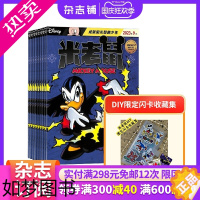 [正版][杂志铺预订]米老鼠杂志订阅 2024年1月起订 1年共12期 迪士尼动画系列唐老鸭 7-12岁小学生少年儿童
