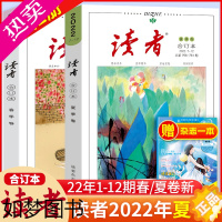 [正版]任选]读者2022合订本春季夏季卷秋季卷冬季卷2021合订本套装读者文摘校园文学小说杂志青年文摘意林作文素材课外