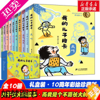 [正版]我的儿子皮卡全套曹文轩尖叫再见钢琴背叛的门牙礼盒装全套10册二十一世纪出版社6-7-8-10-12岁儿童文学故事