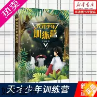 [正版]天才少年训练营 在竞争与协作中激发孩子的成长能量 7-10-14岁青少年成长励志儿童文学故事书小学生二三四五六年