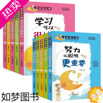 [正版]百分百小孩全10册小学生课外阅读书籍三四五六年级课外书6-8-12岁儿童校园励志读物荐阅读好书推适合八九十岁孩子