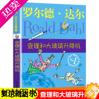 [正版]查理和大玻璃升降机 罗尔德达尔作品典藏 儿童文学读物 小说名著童话 8-12岁小学生三四五六年级课外书 书店正版