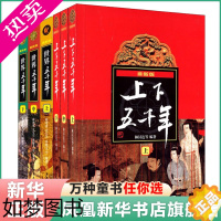 [正版]中华上下五千年上中下+世界五千年上中下套装6册林汉达著6-12岁青少年儿童历史图书读物中小学生课外阅读正版 凤凰